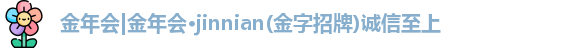 金年会